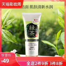 Japan loshi Green tea facial cleanser Deep cleansing pores hydration Moisturizing Gentle non-irritating student cleanser