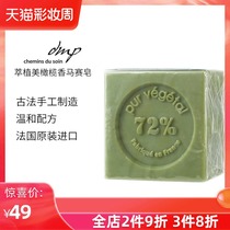 French imported dmpcheminsdusoin extract plant beauty Olive Marseille soap Wash face bath bath handmade soap