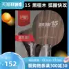 Red double happiness table tennis racket base plate Jinji 15 single shot light plate Professional grade ebony 5 fast break arc circle horizontal single shot