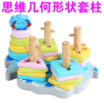 Kindergarten early education aids wooden geometric shape matching set of column building blocks 1-2-3 years old childrens thinking and intelligence toys