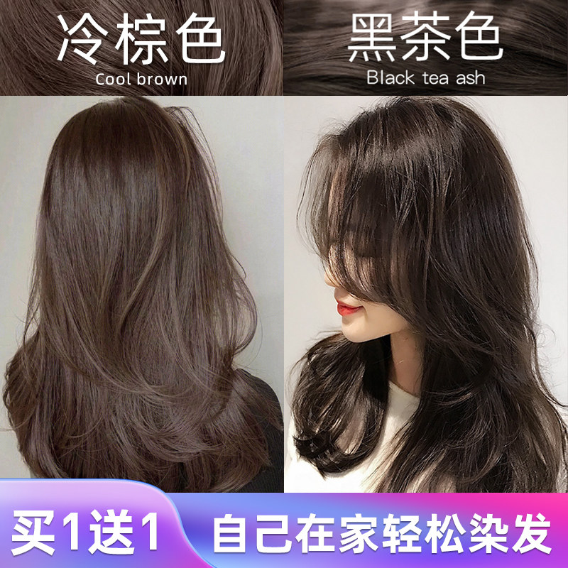 Sea Spirits Plant Linen Chestnut Brown Cold Brown Black Tea Color Hair Dye Cream Household dyed hair Female plant Natural Mix 