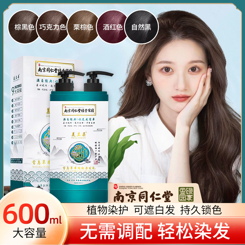 Nanjing Tongrentang natural black dyed hair cream black tea dark brown pure yourself at home female plant natural 