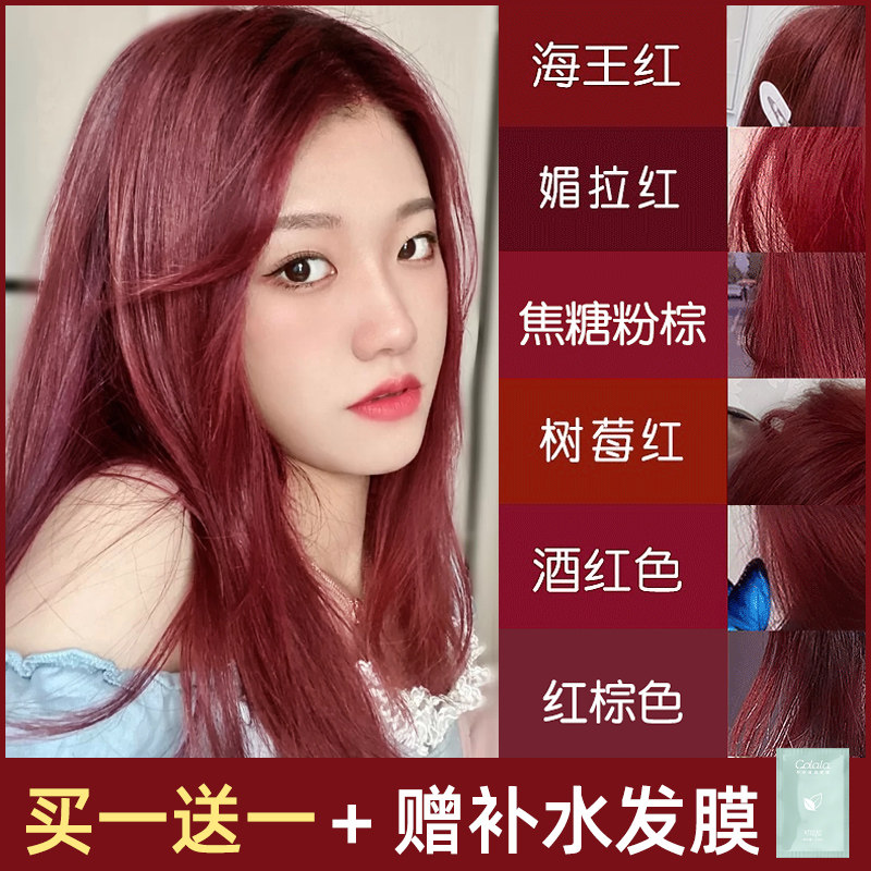 Sea King Plant Sea King Red Dye Berries Berries Free of pure red brown dark wine Red yourself to dye your head cream at home 