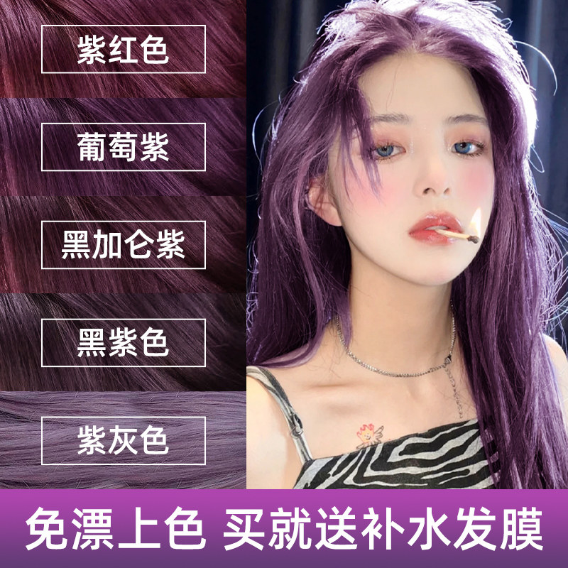 Black Purple Hair Dye Grape Purple Wine Red Dye Cream Pop yourself Black Gallen Purple Virgin White Foam Plant 