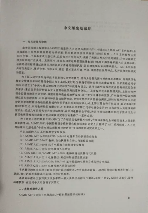 Стандарт подъемника ASME ASME A17.6-2010 система компенсации подвески лифта и устройства ограничения скорости