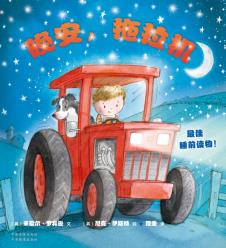 Good Night Tractor 9787506675147 China Standard Press nik Isis