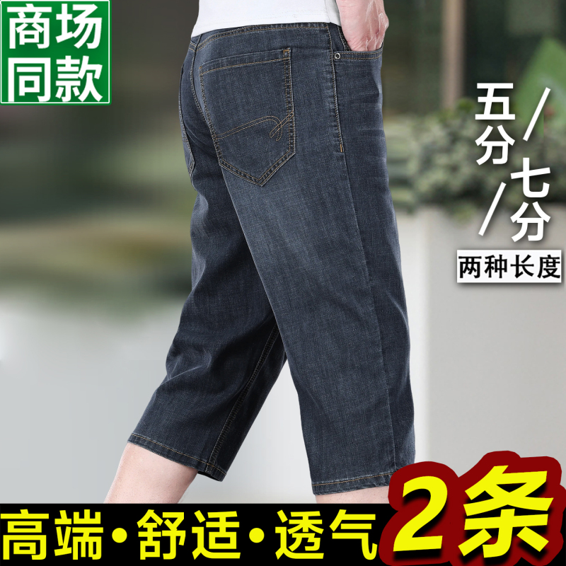 High-End Ice Silk Denim Shorts for Men, Loose Straight-Leg Elastic Casual New Style Five-Point Mid-Length Shorts, Summer Thin Style