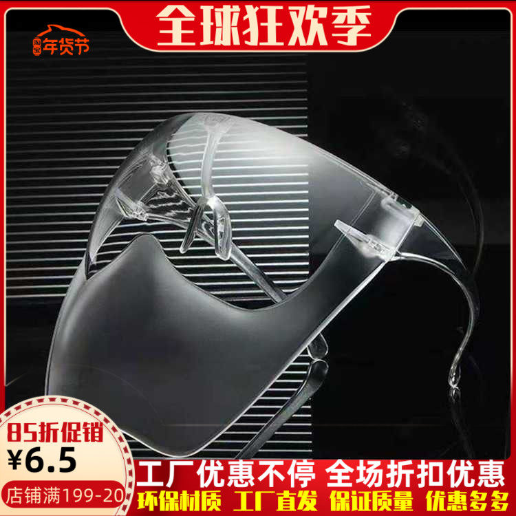 Frost-shaped epidemic HD full face protective mask anti-fog isolation anti-fly splash cross-border explosive splash PC surface