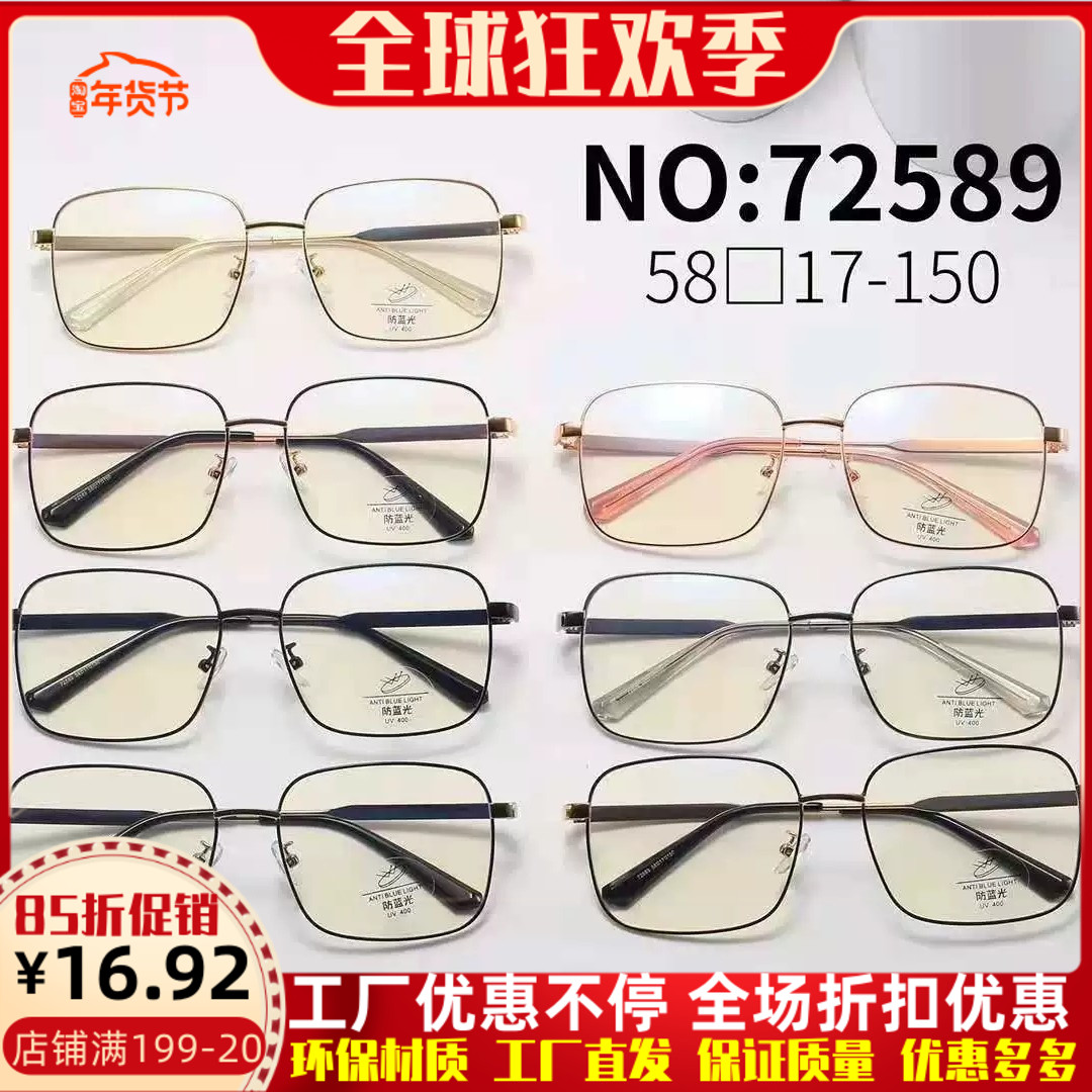 72589 New Frame Business Glasses Frame Ultra Light Men and Women Full Frame with proximity blue - proof radiation