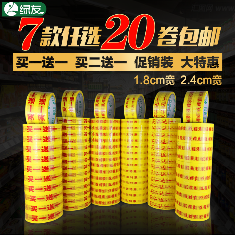 Green Friends buy one send one tape supermarket promotional tape with 18mm width 24 buy two to one special offer one