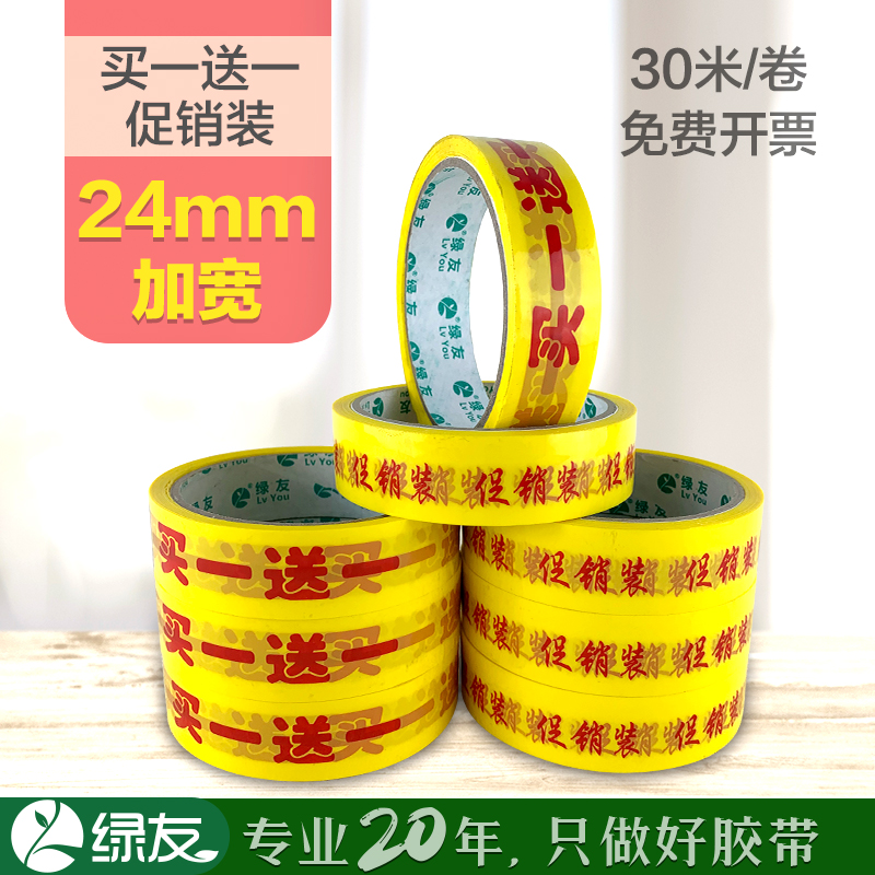 Green friends buy one get one get one free Buy two get one free promotional package Big discount supermarket promotion bundle 24mm widened tape
