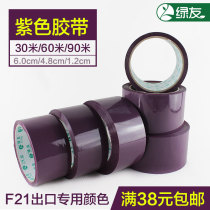 Purple adhesive tape seal case with transparent adhesive tape whole box manufacturer direct sales 6 cm 4 8 cm 12mm Width promotion Green friendly