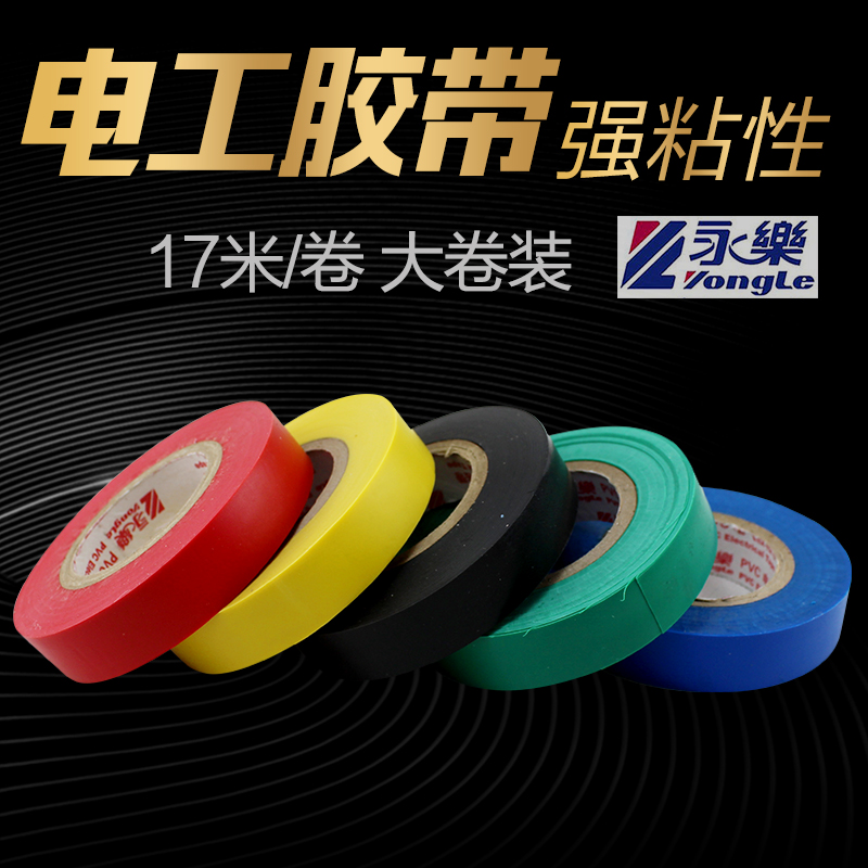 Yongle strong adhesive electrical tape PVC insulation flame retardant tape accessories Waterproof high temperature resistant large Roll Red Yellow Blue Black