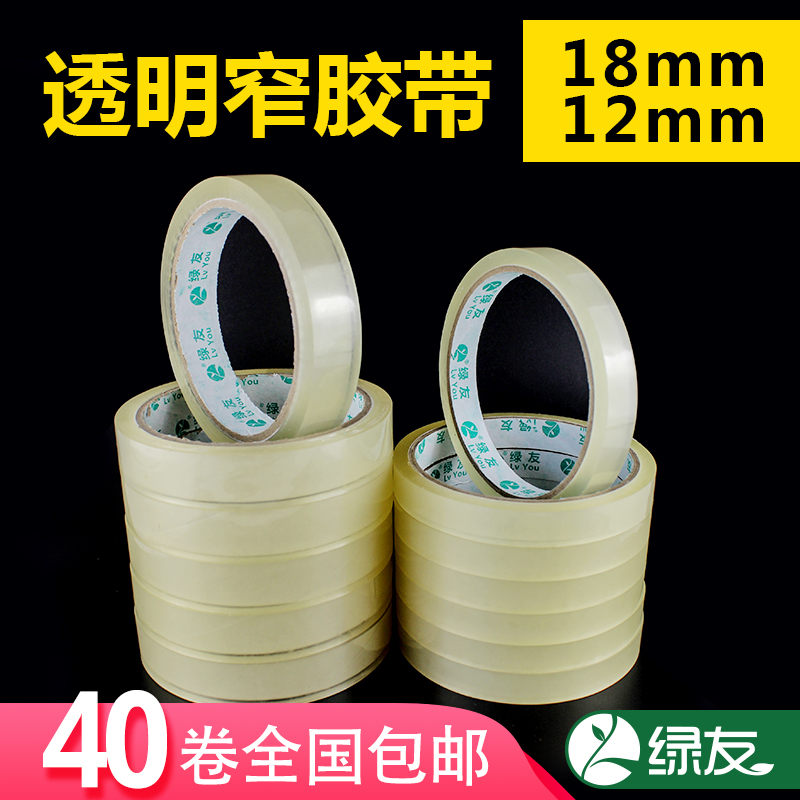 Green Friends transparent tape narrow size 1 8CM1 2 cm wide and large ring stationery tape packaging transparent tape small