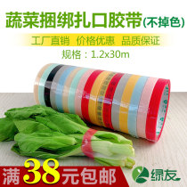 Green Friends Colour adhesive tape 1 2cm wide and narrow small supermarket raw fresh fruit strapping bundle Zodied adhesive tape not to be coloured