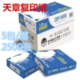 海龙 Копировать бумагу A4 Hailong Printing Paper Tianzhang Printing Baper
