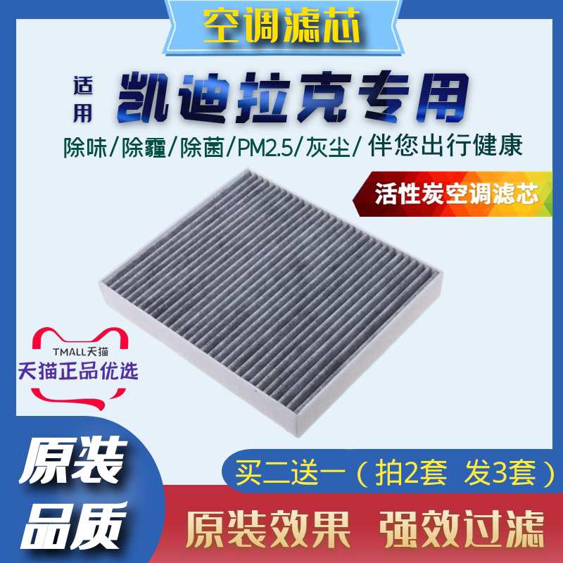 Adapted Cadillac Air conditioning filter core XTS XT5 ATSL CT6 XT4 SRX CT5 original packed filter