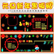 2022 New Years Day Blackboard Newspaper Classroom Decoration Theme Wall Sticker Class New Year Decoration Materials Celebrating New Years Day