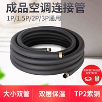Air conditioning copper pipe extension pipe connection pipe special thickened finished product pure copper pipe 1 pien 1 5 pions 2 pilates 3 pilates 5P universal