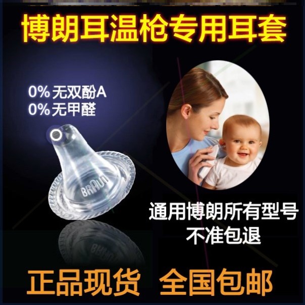 German universal ear tips Ear thermometer Cap Rambler Rambler Rambler Ear thermometer cover Ear ear thermometer Cochlea