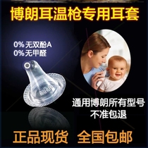 German universal ear sleeve ear temperature hat Lamborang Brandt Brandt ear thermometer cover ear thermometer cochlea