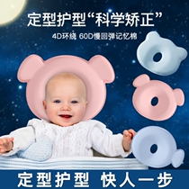 Newborn baby pillow styling pillow head orthosis anti-deviation baby 0-1 year old correction head type breathable