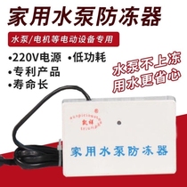 Water pump antifreeze thermostat winter household self-priming pump jet pump screw pump impeller pump antifreeze thawing