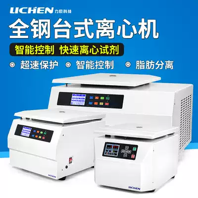 Lichen Desktop High Speed Centrifuge Laboratory Low Speed Small Serum Fat Large Capacity Cryogenic Centrifuge