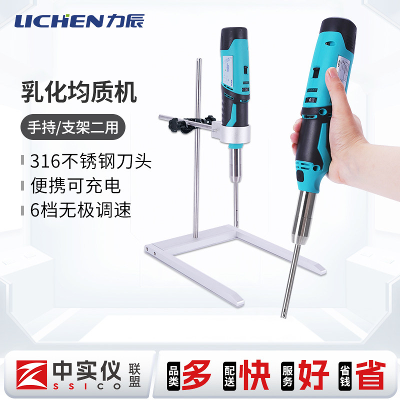 力辰科技手持式高速匀浆机实验室不锈钢均质器数显乳化分散搅拌器