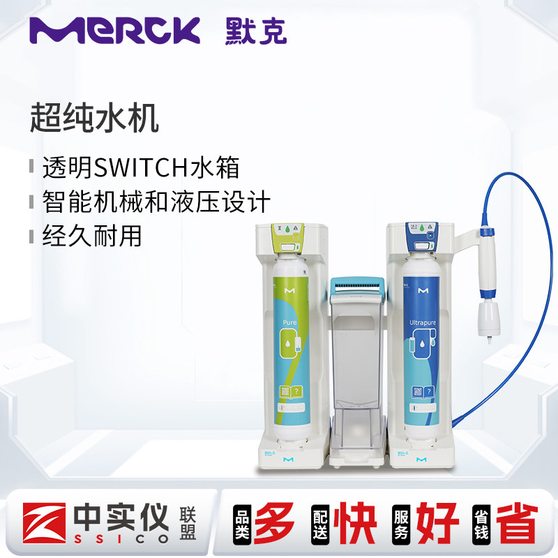 默克Milli-Q?超纯水机预处理系统RO纯水超纯水分配系统50L水箱