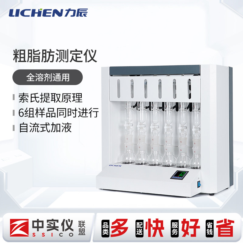 力辰粗脂肪测定仪6联索式提取器粮食饲料脂肪检测仪粗纤维测定仪