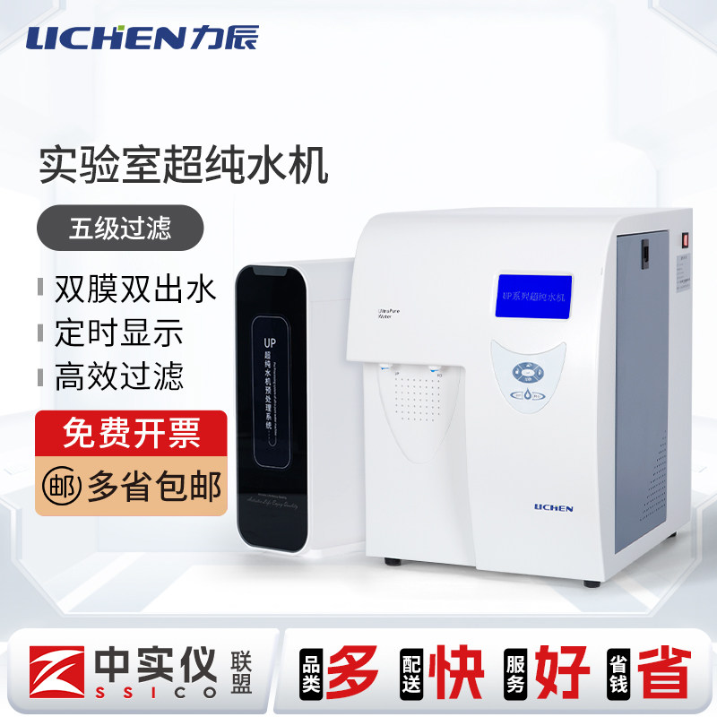 力辰科技超纯水机 UPA-L系列反渗透双出水 RO膜纯水机