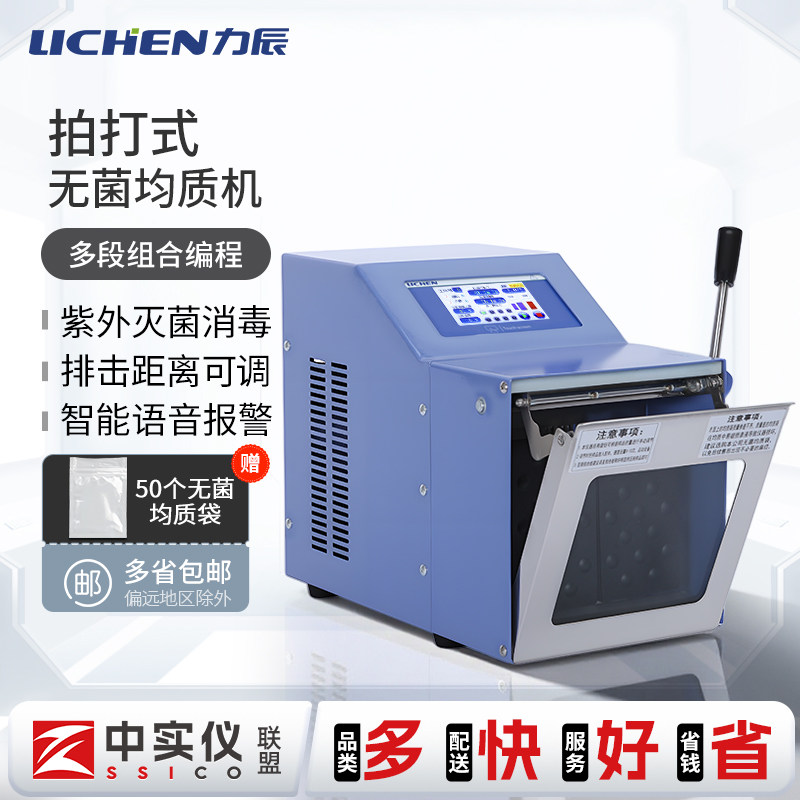 力辰科技不锈钢拍打式无菌均质器实验室敲击式匀浆机组织捣碎分散