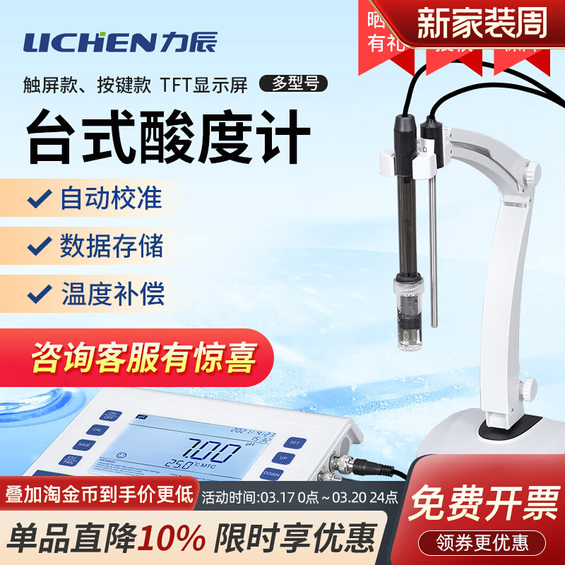 Lichen Technology Laboratory Precision Ph Counting Acid-base Value Conductivity Instrument Dissolved Oxygen Polymorphic Tester