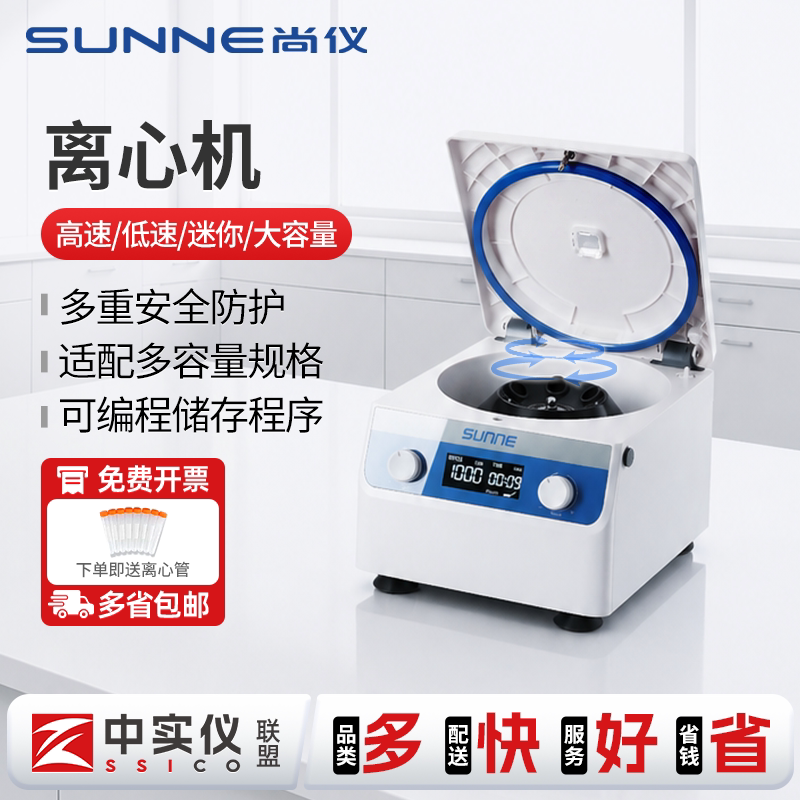 Shangyi High and Low-Speed Centrifuge Laboratory Fat Laboratory Serum Separation Low-Temperature Degassing Small Desktop Floor-Standing Shangyi High and Low-Speed Centrifuge Laboratory Fat Laboratory Serum Separation Low-Temperature Degassing Small Desktop Floor-Standing