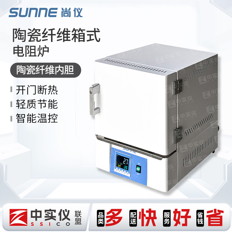 尚仪箱式电阻炉热处理炉陶瓷纤维实验室电炉淬火炉高温工业马弗炉