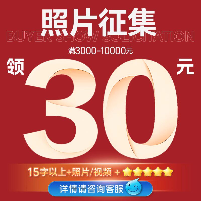 【照片】联系客服领  | 实付满3001～10000元