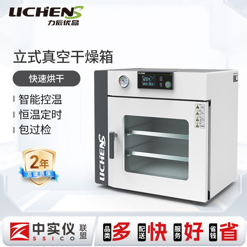 力辰优品立式真空干燥箱实验室真空烘箱工业恒温真空烤箱真空泵