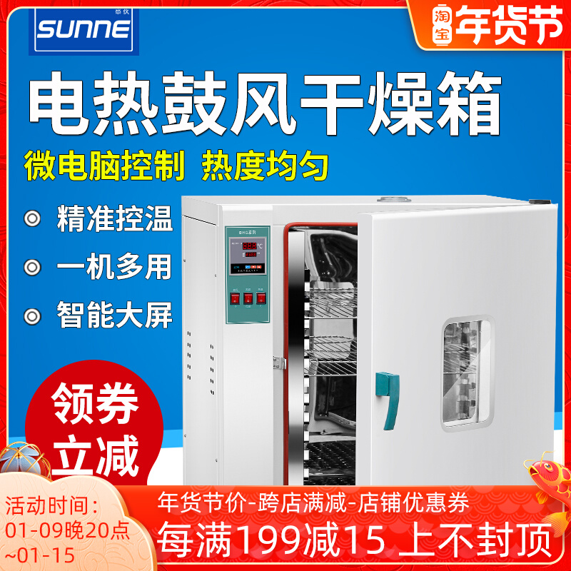 Shangyi electric constant temperature blast drying oven small dryer industrial oven laboratory aging drying box