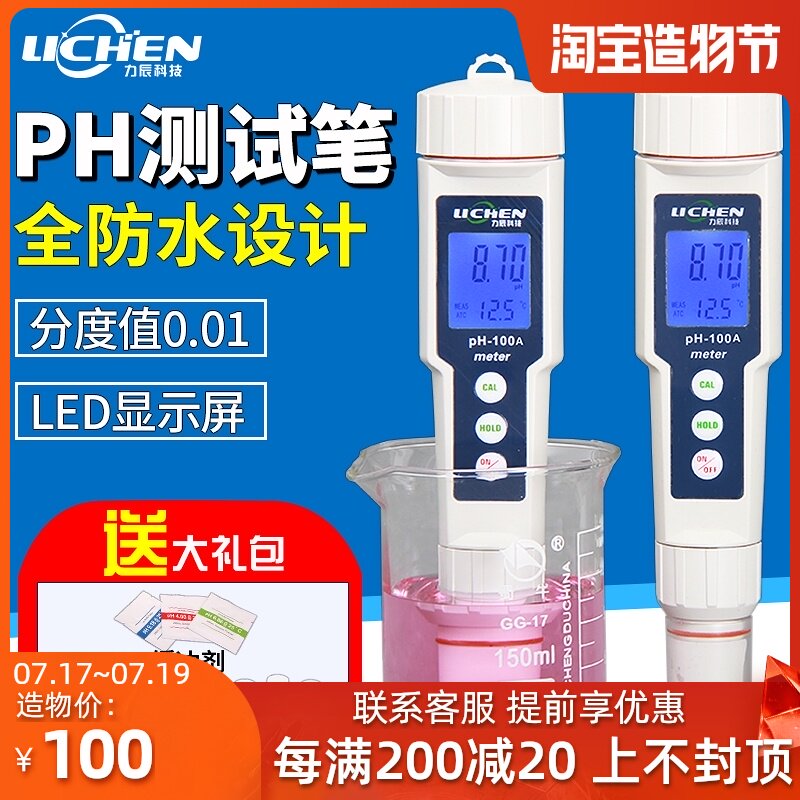 Lichen PH test pen Fish tank water quality PH meter Fish tank water quality detector Acidity meter PH pH detector