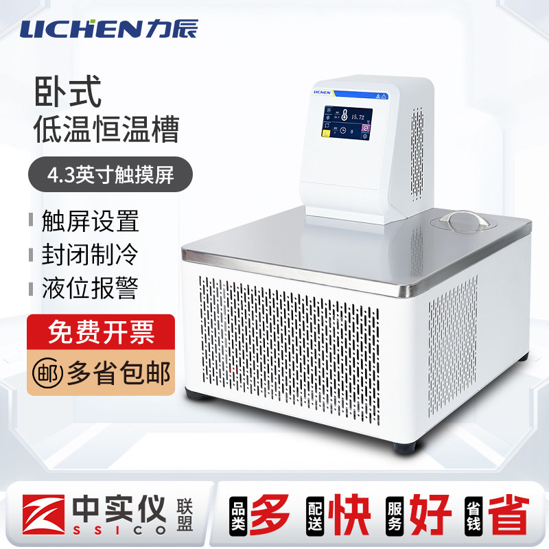 力辰科技卧式低温恒温槽DCW恒温液浴水浴槽低温冷却循环泵实验室