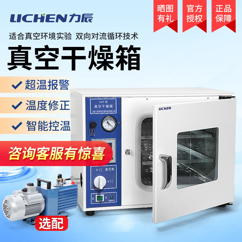 Lichen Tech Vacuum Drying Cabinet Laboratory Electric Heating Thermostatic Dryer Industrial High Temperature Oven DZF-6020AB 