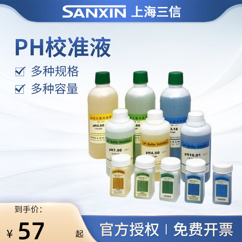 Shanghai Sanxin PH Calibration Solution Universal Calibration Buffer PH4 00 6 86 7 00 9 18 10 0