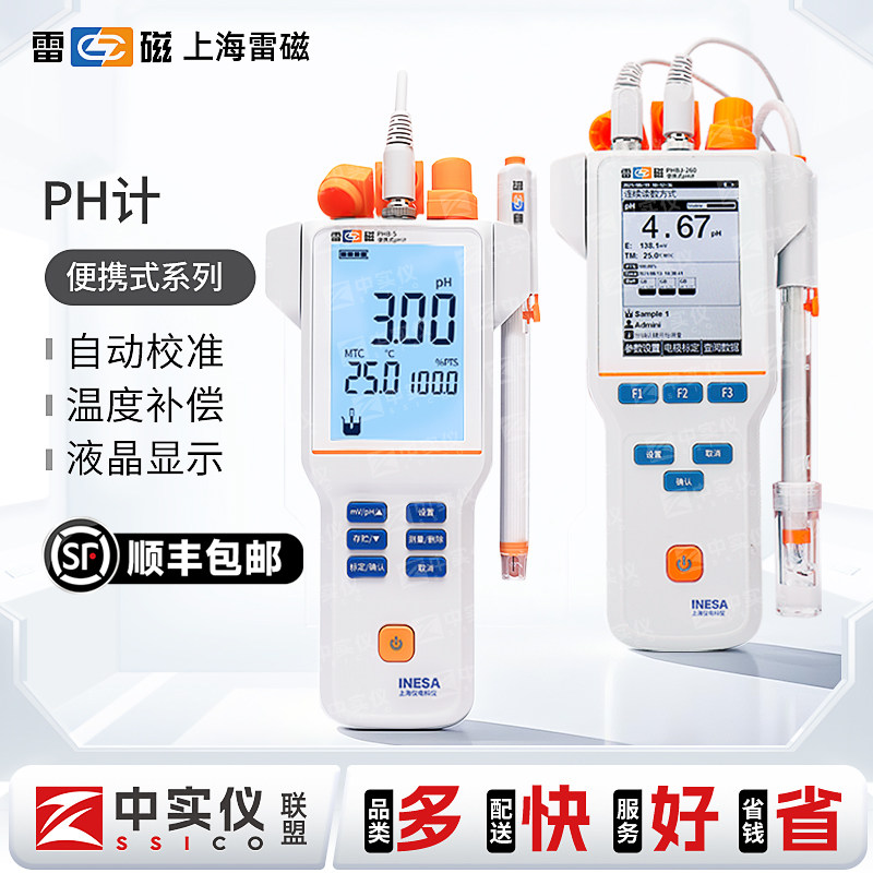 上海雷磁PHB-4便携式酸度计 实验室pH测试仪 鱼缸水质检测