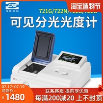 Shanghai Yidian Shangmin 721G 722N 754 752N UV visible spectrophotometer Laboratory spectrometer