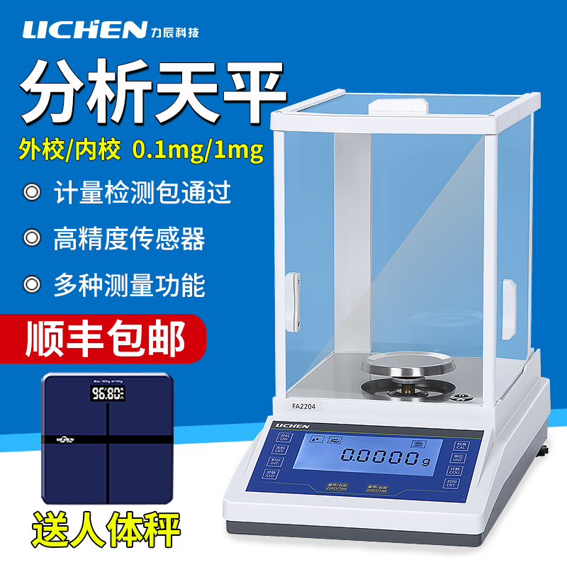 Lichen Technology electronic analytical balance Laboratory one in ten thousand 0 1mg precision electronic scale High-precision balance