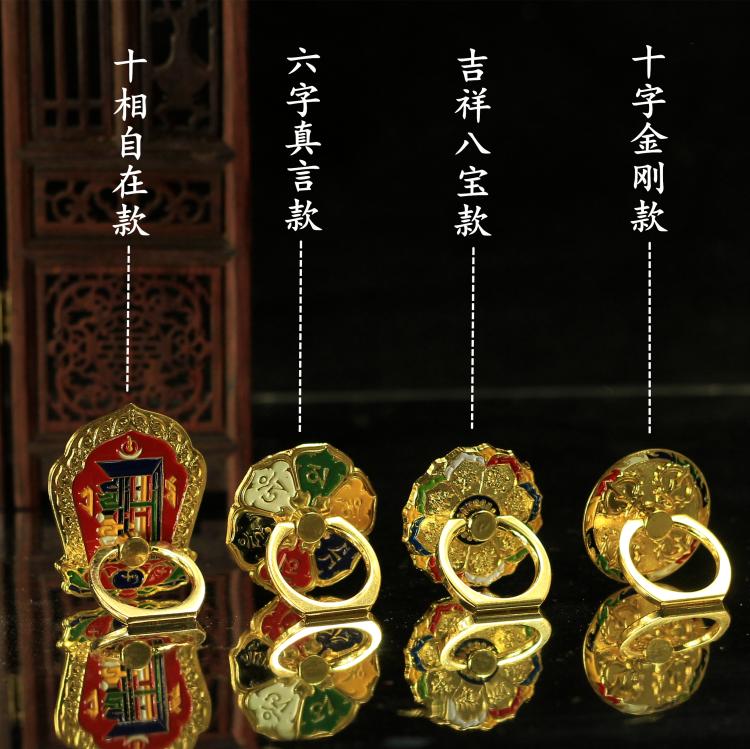 Buddhist ten-phase freedom Six-character truth Mobile phone ring buckle bracket Car buckle Universal adhesive anti-drop anti-slip