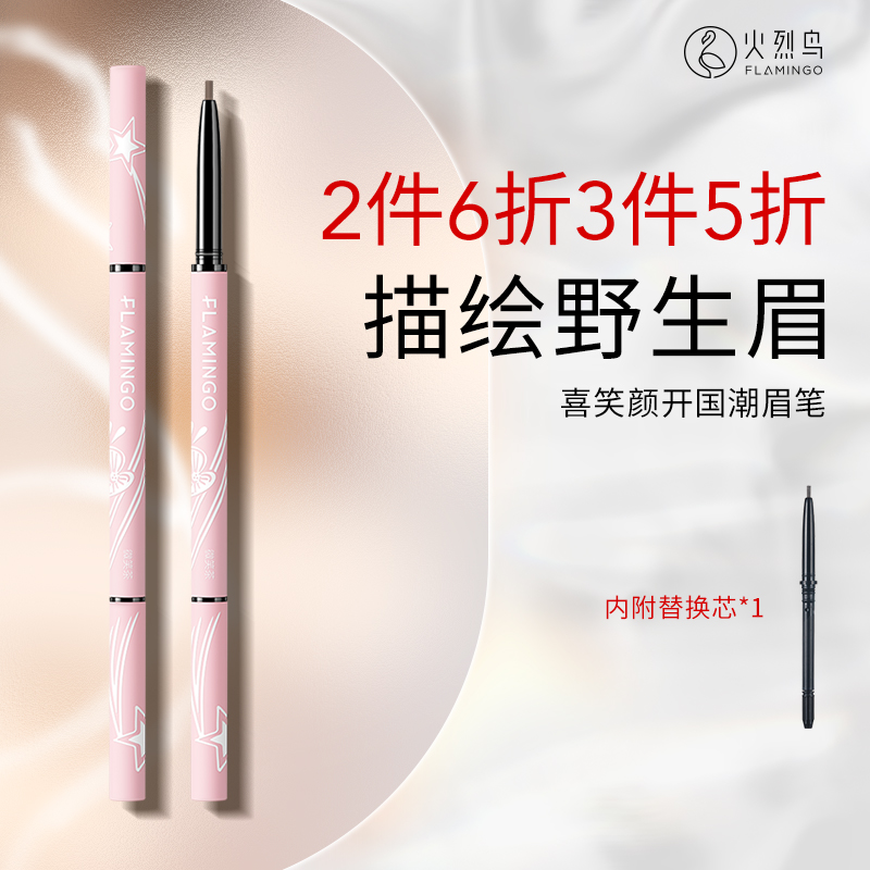 Fiery Bird Brow waterproof and sweat-proof lasting not easy to fall color not easy to faint naturally vivid slim pen head with replacement core