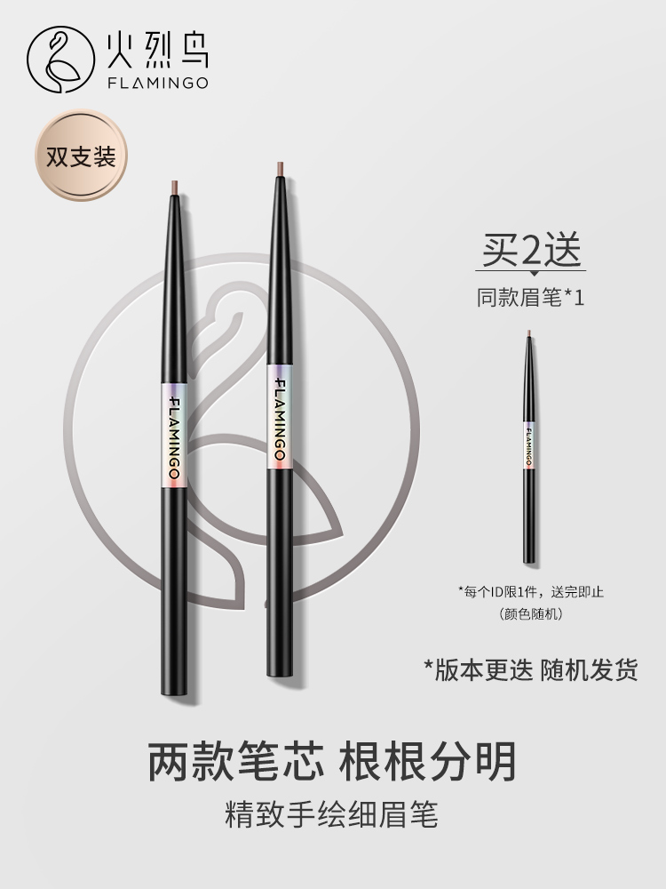 Flamingo fine eyebrow pencil female waterproof sweatproof not easy to fade Natural long-lasting not easy to smudge a word eyebrow (2)