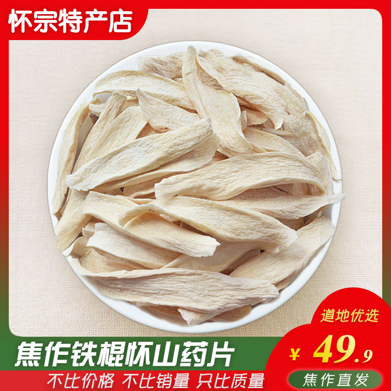 Henan Jiaozuo Wenxian specialty peeled iron stick yam dry mountain about large Huai yam tablets Huaishan powder selection 500g
